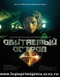 ОБИТАЕМЫЙ ОСТРОВ