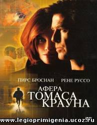 АФЕРА ТОМАСА КРАУНА